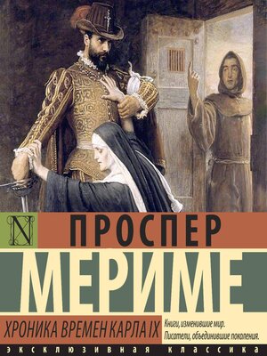 cover image of Хроника времен Карла IX